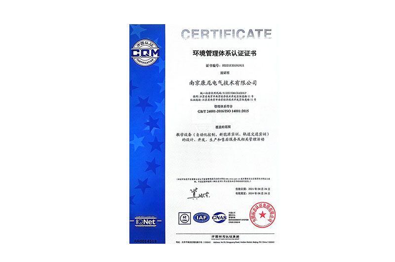 環境管理體系證書